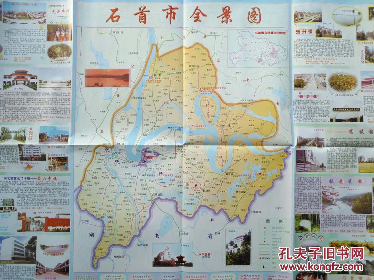 荆州石首市全景图 2003年 石首地图 石首市地图 荆州地图