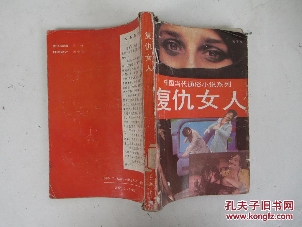 复仇女人
