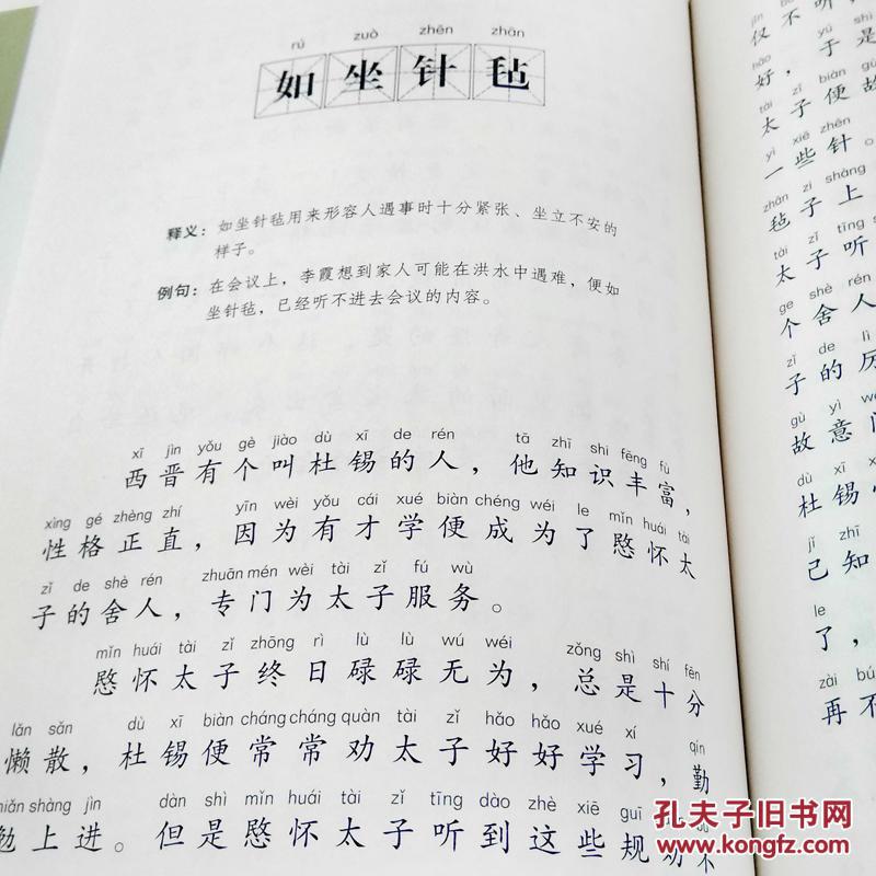 材全什么成语_成语故事简笔画(2)