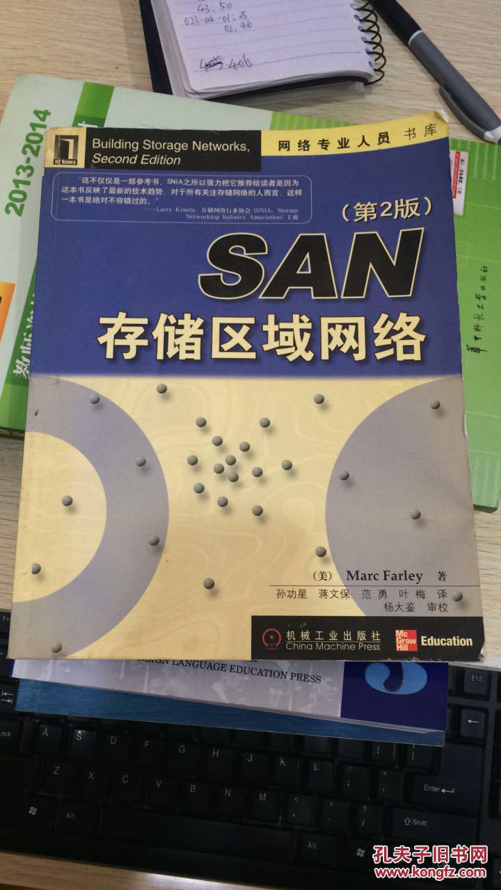 SAN存储区域网络\/网络专业人员书库