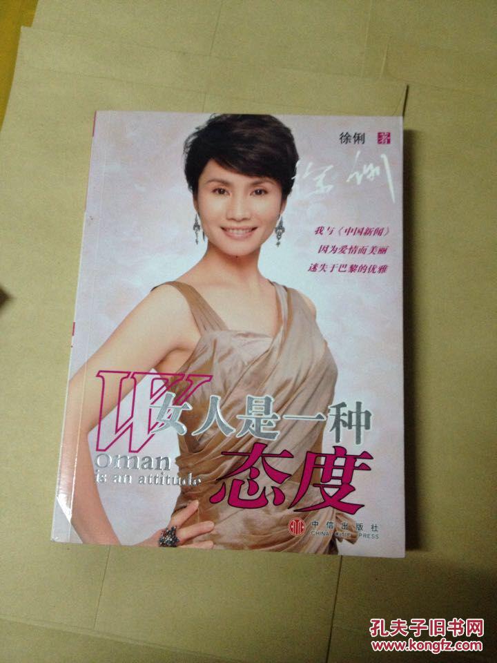 女人是一种态度