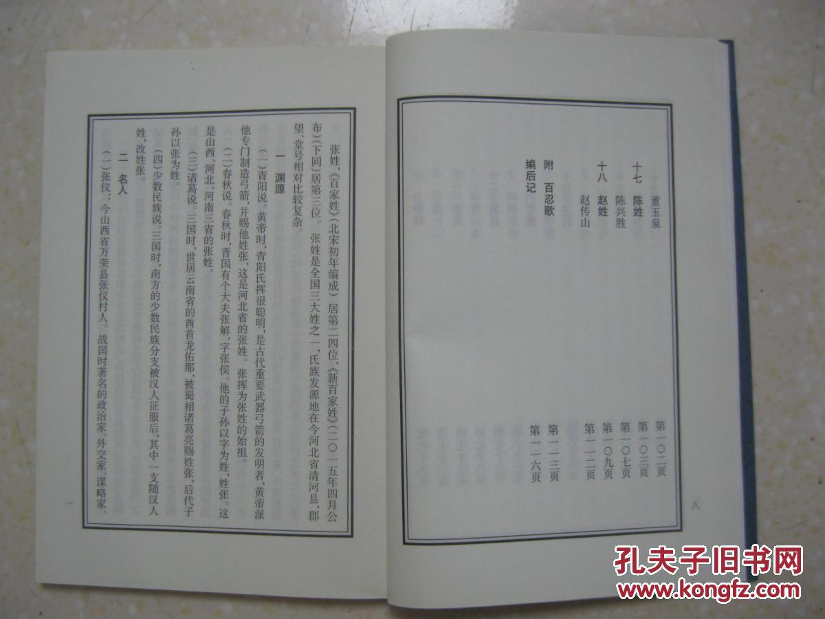 李氏族谱辈分排名_李氏族谱辈分排名全部(3)