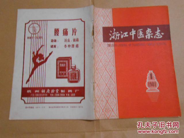 一老中医谈阴阳论治、王孟英应用当归龙荟丸