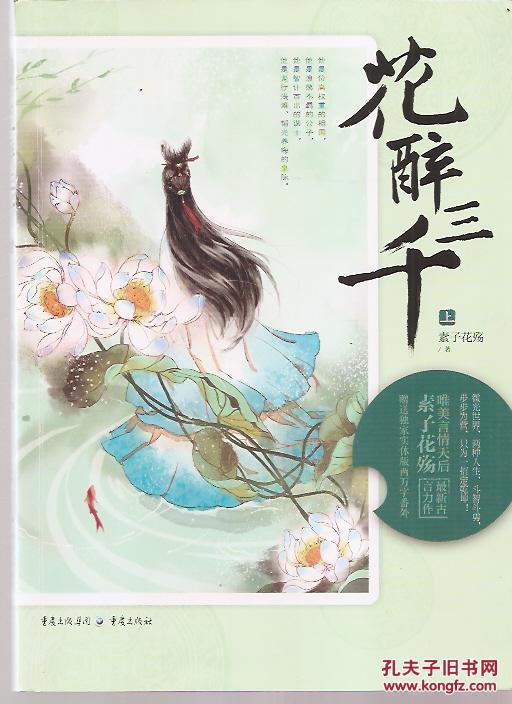 花醉三千.上下两册全,花醉三千.完结篇.上下两册全.4册合售