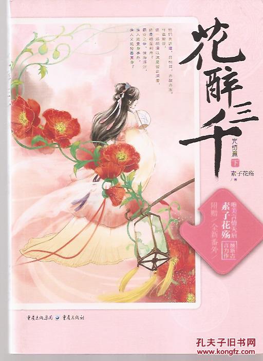 花醉三千.上下两册全,花醉三千.完结篇.上下两册全.4册合售