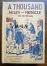 《中国一千英里的奇迹》1928年伦敦出版。