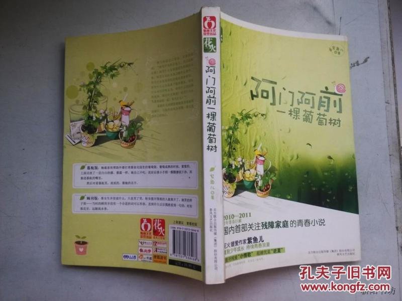 阿门阿前一颗葡萄树简谱_葡萄树图片