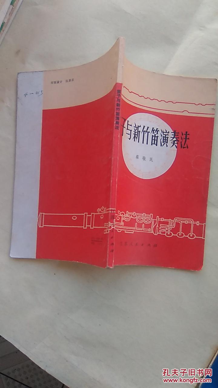 笛子与新竹笛演奏法、怎样打锣鼓
