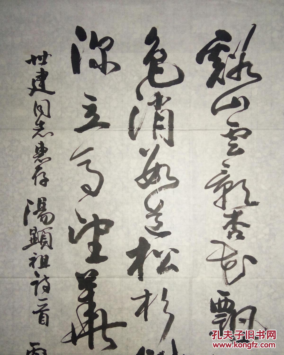 现代著名书法家黄磊明书法(保真)