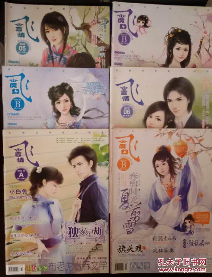 飞言情,飞魔幻