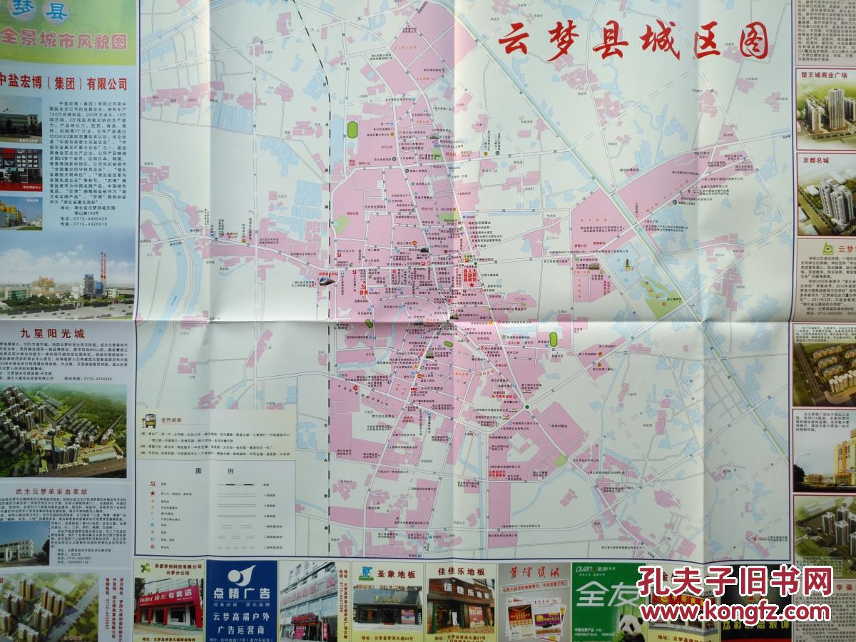 孝感市 云梦县全景城市风貌图 2011年 云梦地图 云梦县地图