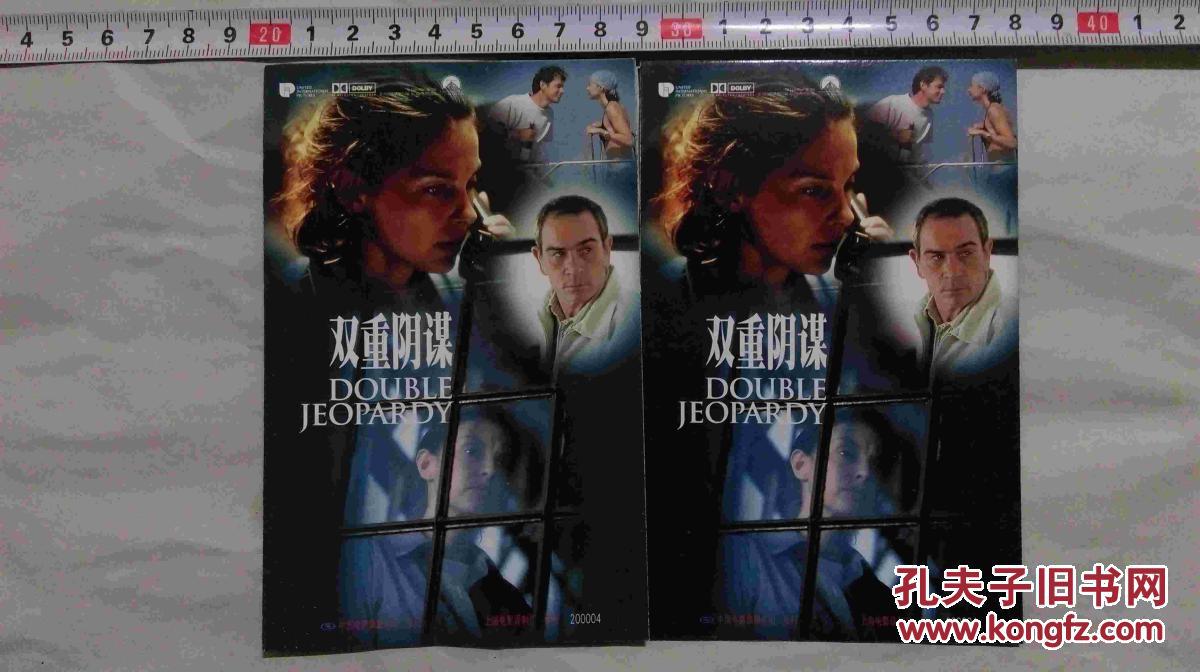 电影卡片【双重阴谋】