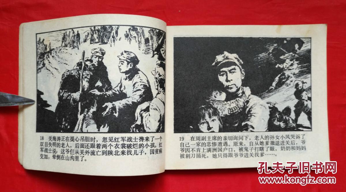 《西安事变》 人民美术出版社 连环画