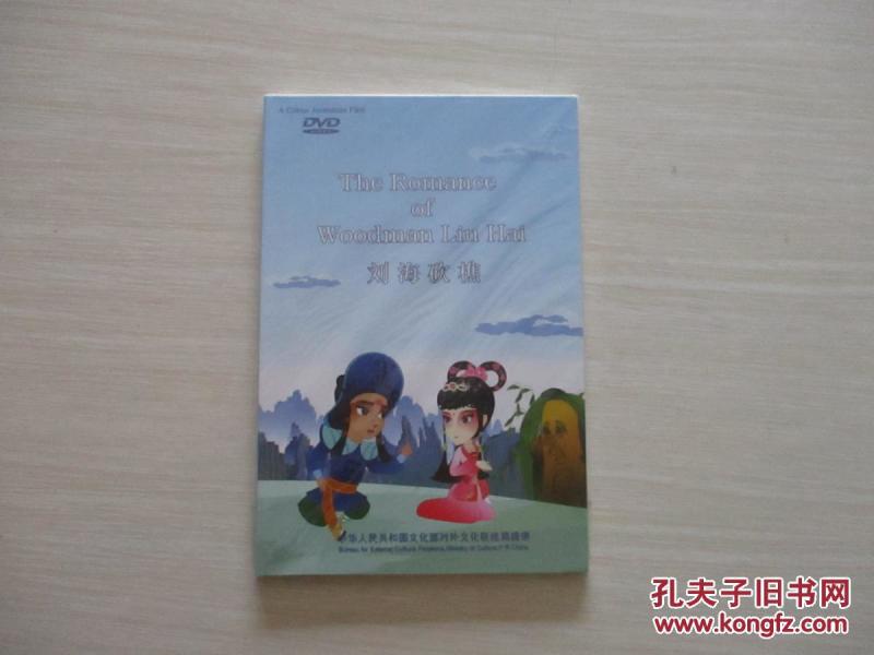 刘海砍樵全曲谱_邹迢龙刘海砍樵曲谱(3)