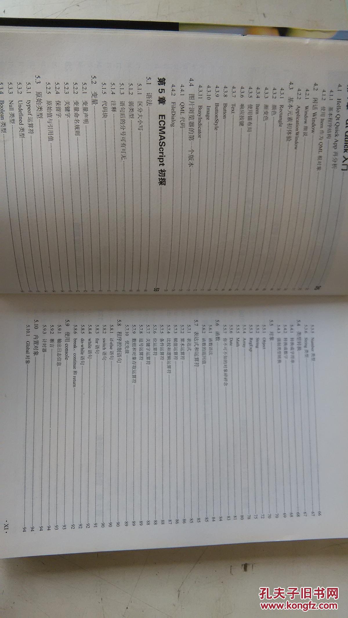 【图】Qt Quick核心编程_电子工业_孔夫子旧书