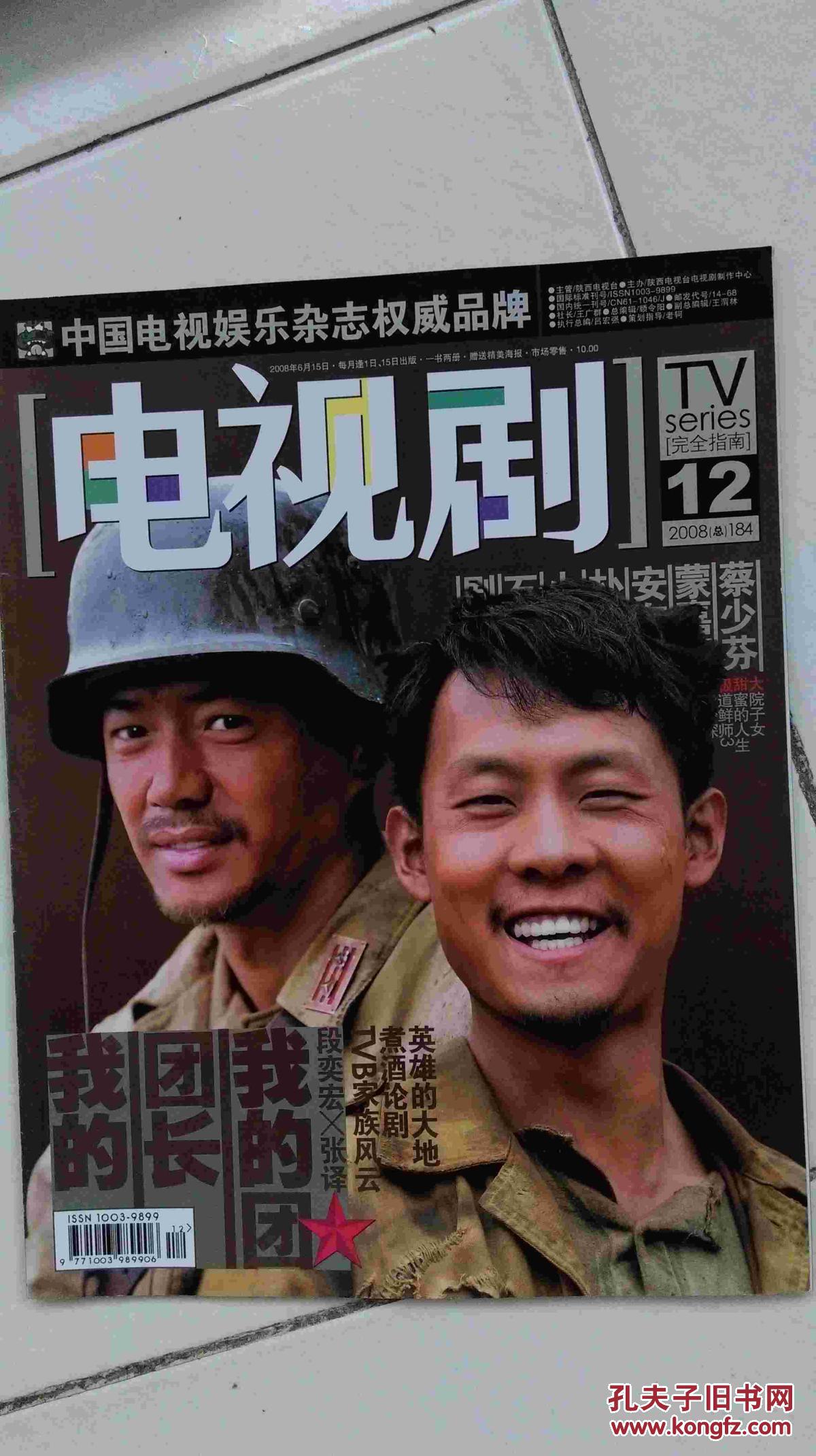 电视剧 2008年第12期附一张海报