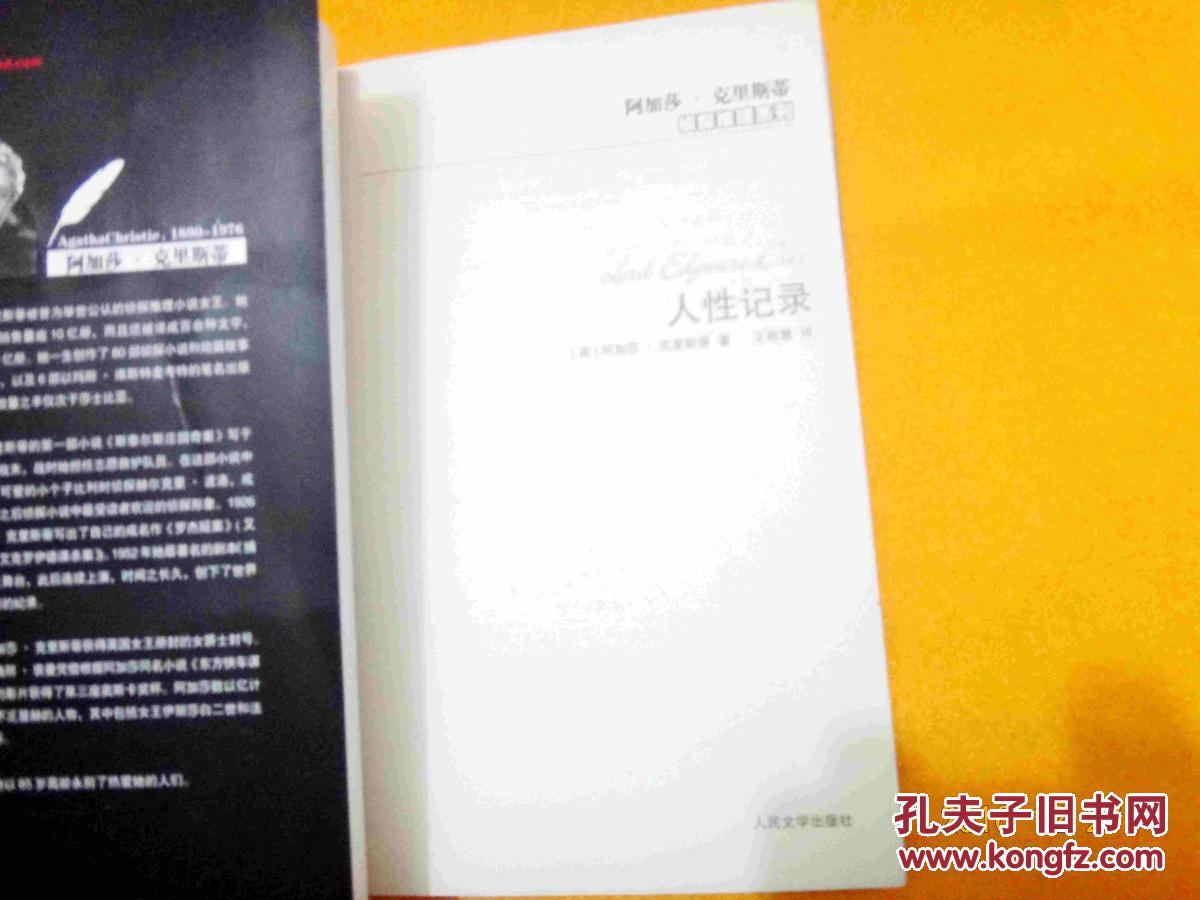 人性记录
