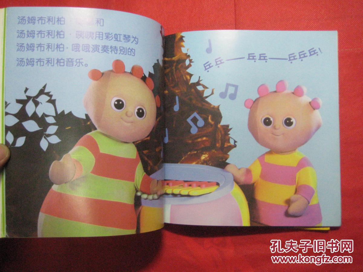 花园宝宝故事书(全八册)电视版童谣绘本