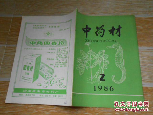 【图】中药材1986·2\/山茱萸病虫害调查及主
