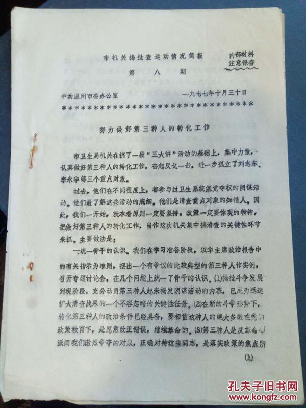 流动人口工作简报_工作简报图片