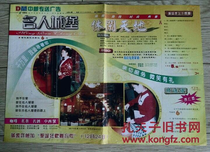 中邮专送广告2003