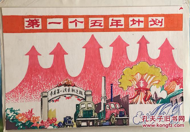 【手稿绘画作品 (27)独一无二 】 珍贵的手稿作品 【第一个五年计划