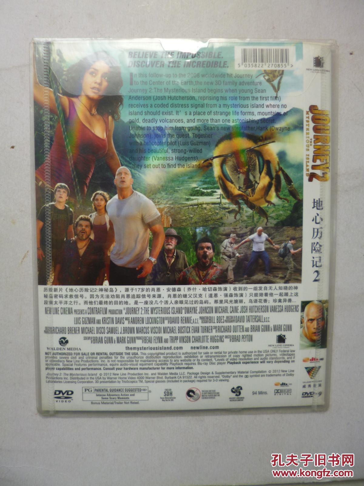 dvd 地心历险记2:神秘岛 又名: 地心冒险2:神秘岛 地心探险记2:世外秘