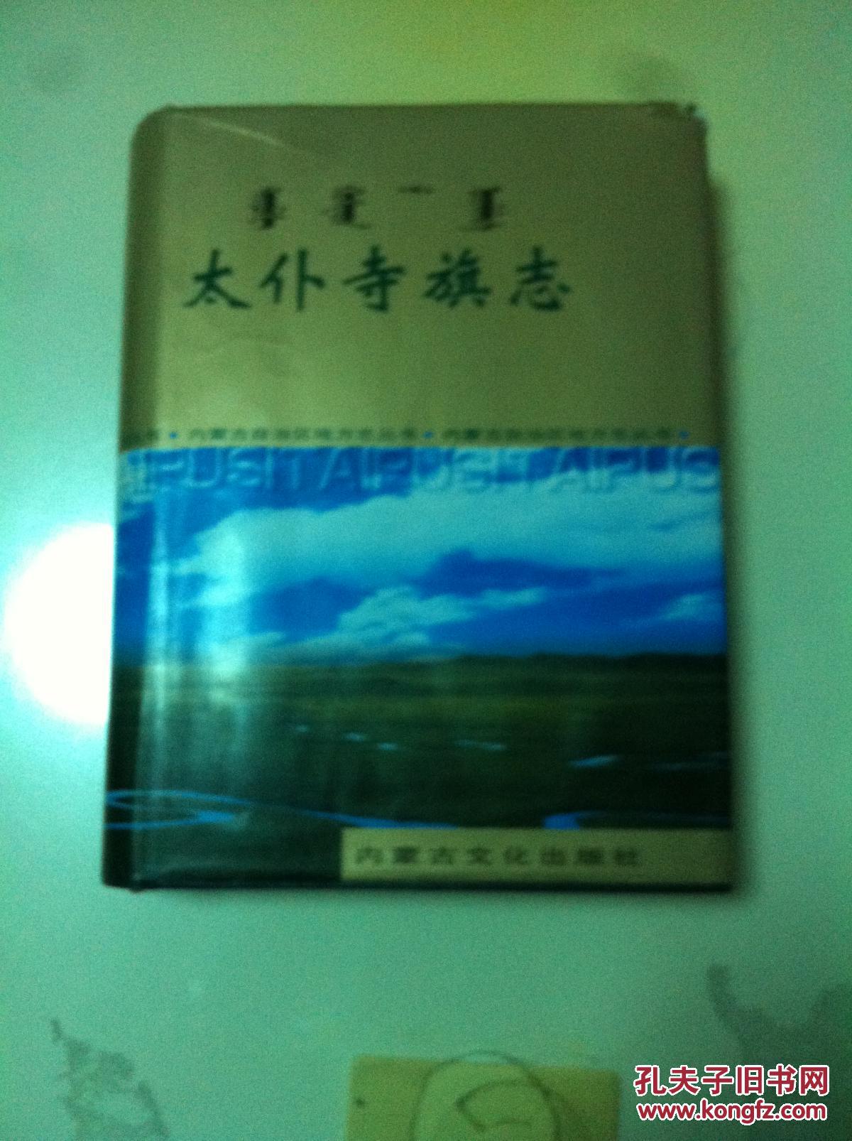 (与宝昌县,太仆寺旗左翼——贡宝拉 嘎合并后旗县,原察哈尔盟驻地了
