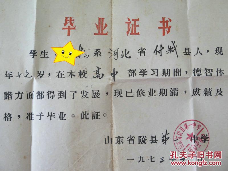 陵县一中文革期间毕业证书