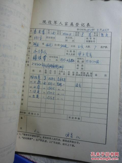 现役军人家属登记表240份