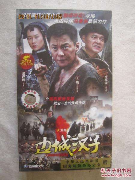边城汉子(大型剿匪电视连续剧)原盒十碟装dvd/完整版