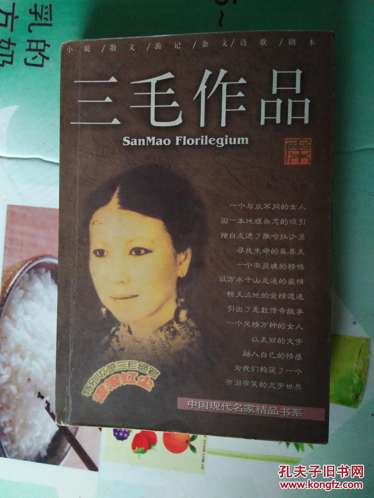 三毛作品集(北岳文艺出版社