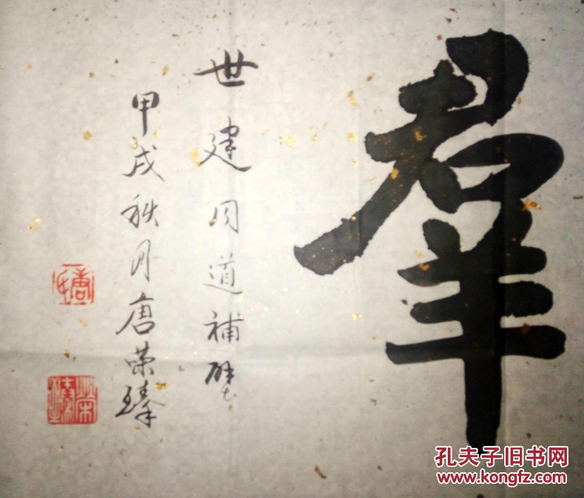 已故书法名家唐荣臻书法(保真)