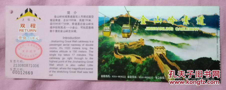 金山岭长城门票