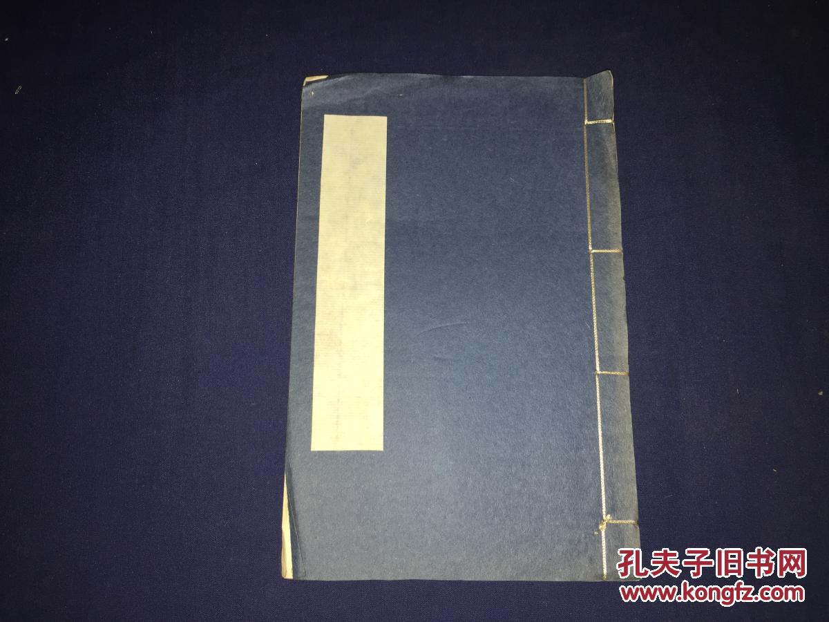 民国白宣线装《殷礼徵文.一册全.精印