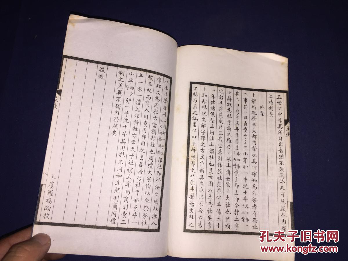 民国白宣线装《殷礼徵文.一册全.精印