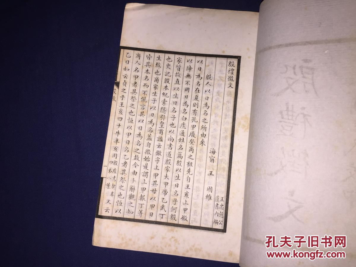 民国白宣线装《殷礼徵文.一册全.精印