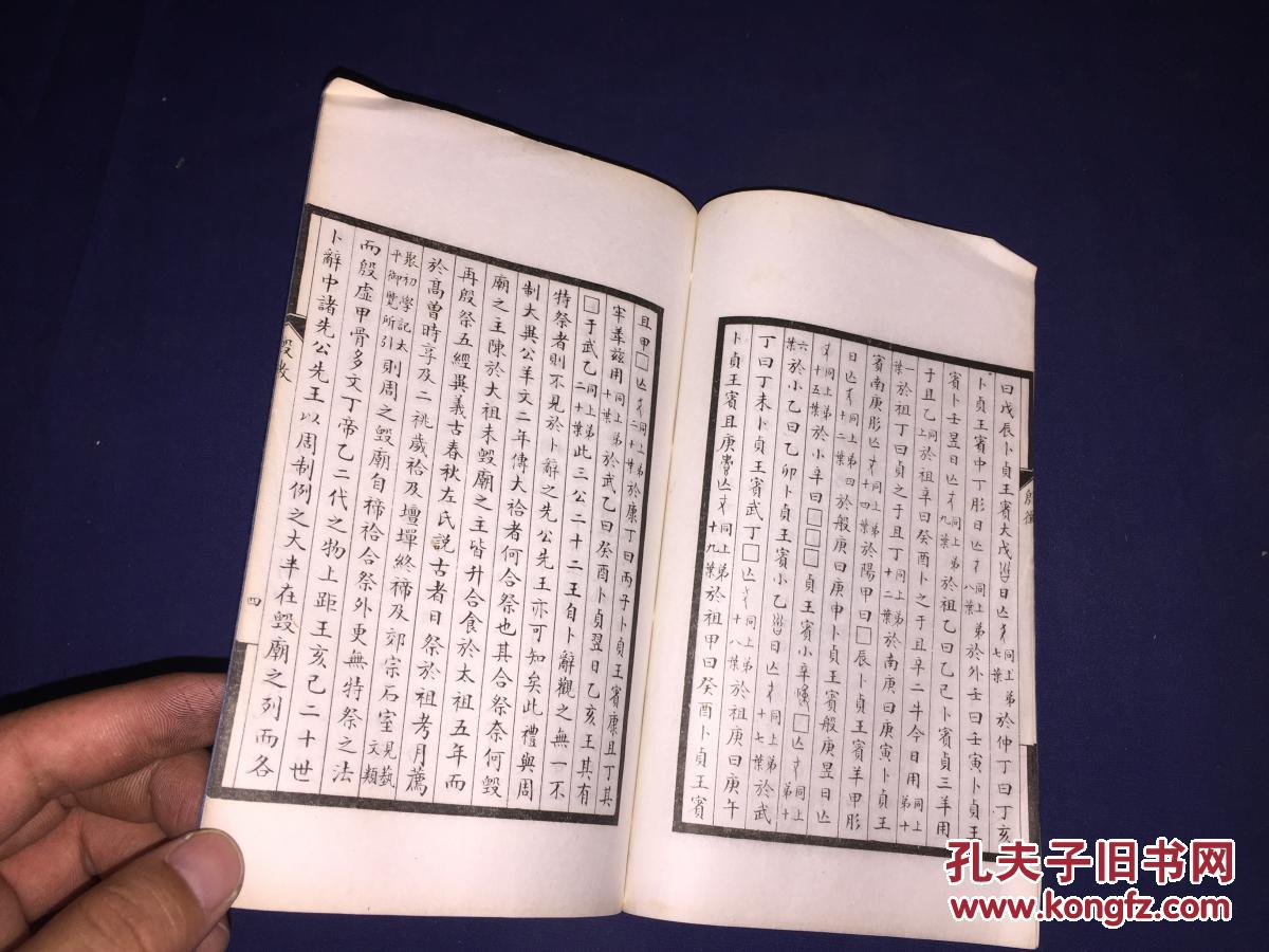 民国白宣线装《殷礼徵文.一册全.精印