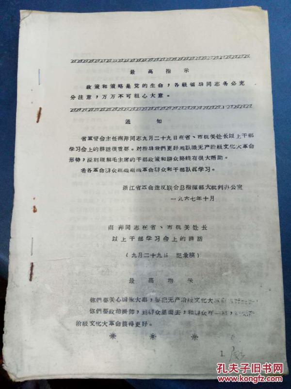 南萍同志在省,市机关处长以上干部学习会上的讲话】