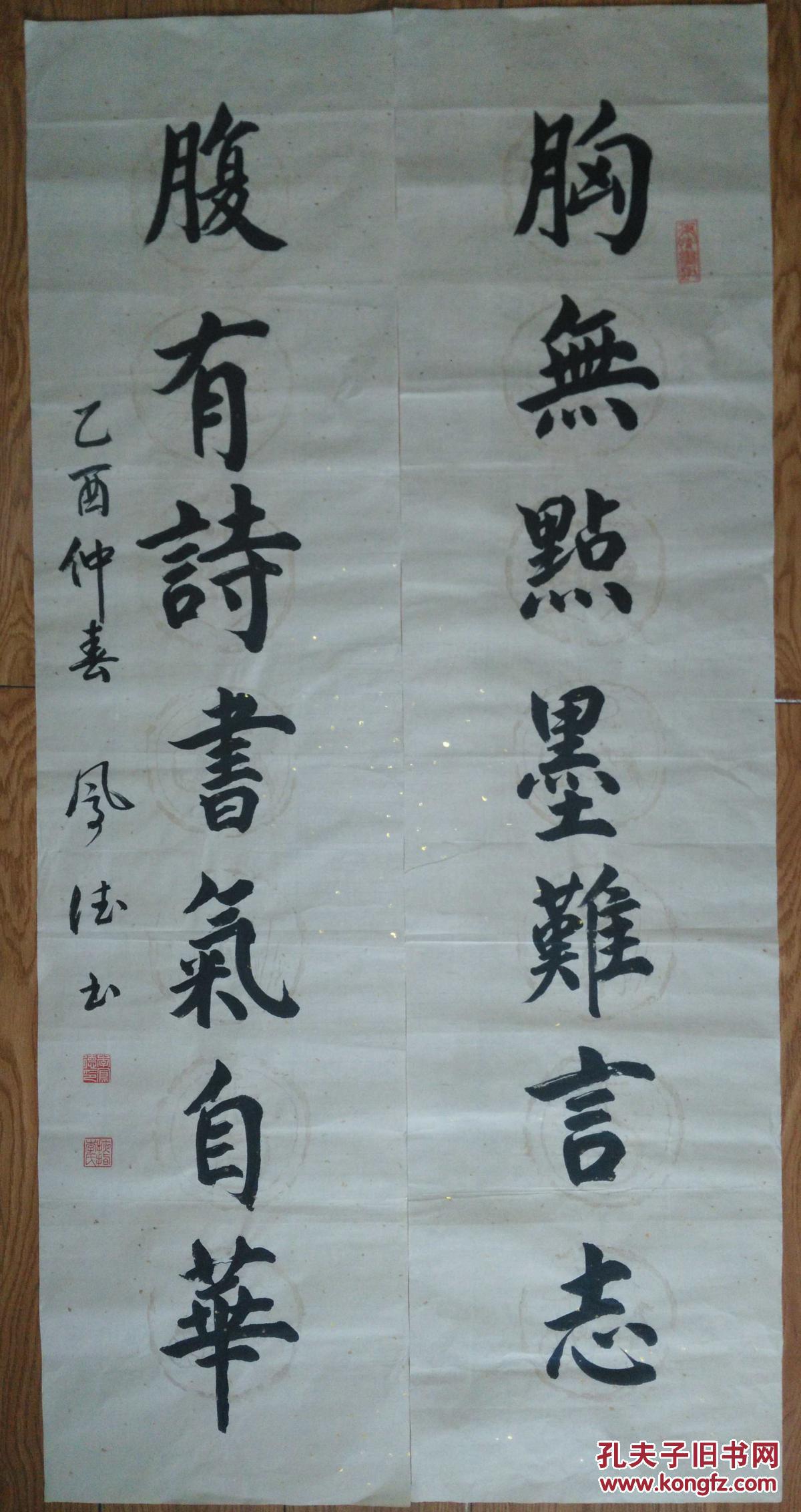 手书真迹书法:李凤德楷书《胸无点墨难言志 腹有诗书气自华》对联