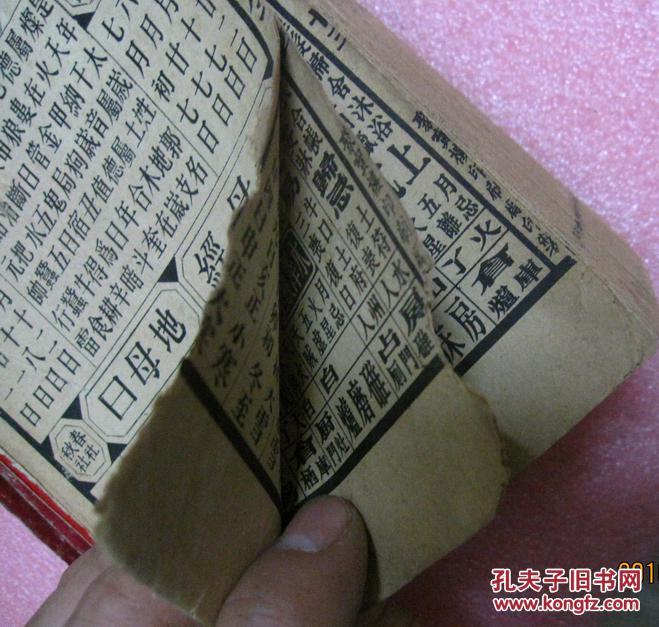 1988年(机械印制 包罗万有 岁次戊辰) 一九八八年 通胜 厚册 李宪章氏