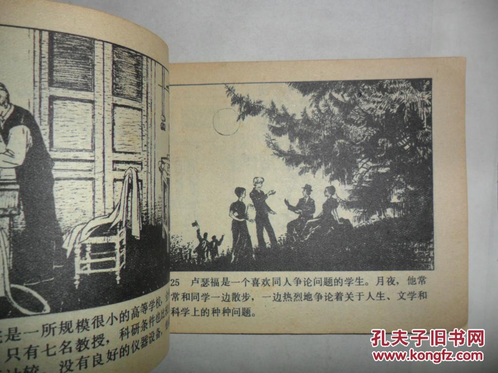 卢瑟福 (卓越的原子核物理学家)