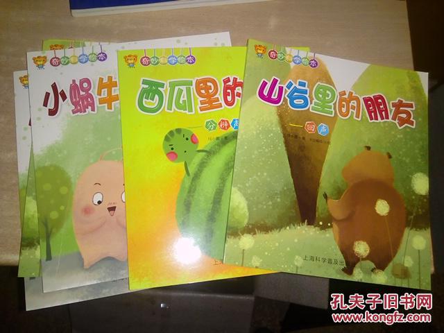 奇妙科学绘本【小蜗牛的路线图 西瓜里的娃娃 山谷里的朋友回声】3本