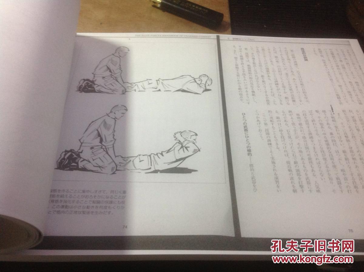 买满就送 SAS特种部队式 实战格斗术 日文原版