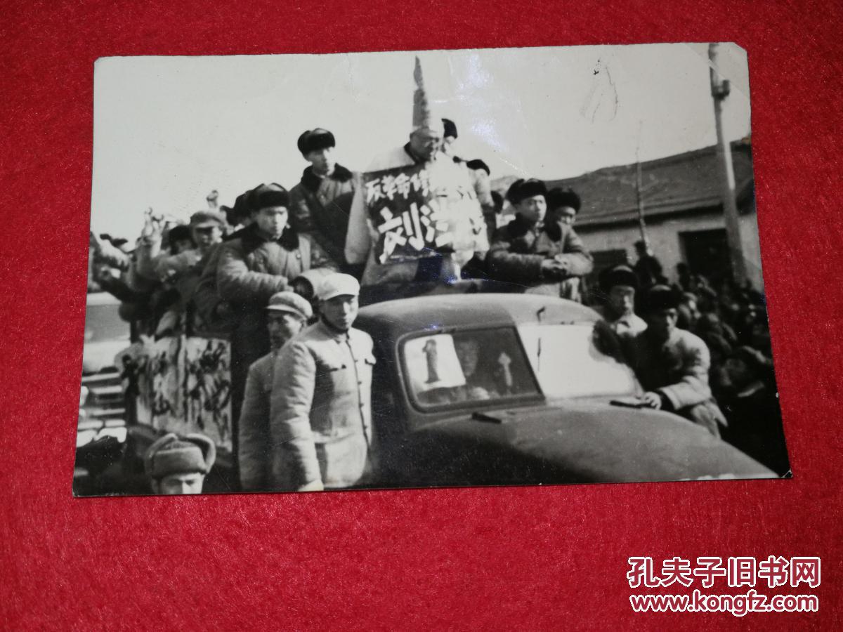 大文革照片--打倒刘澜涛