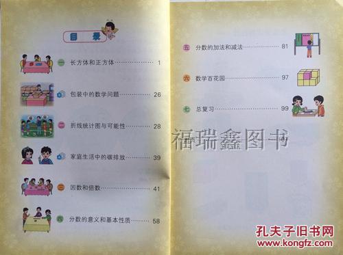 北京出版社五年级下学期数学书北京地区小学课本教材教科书北京课改