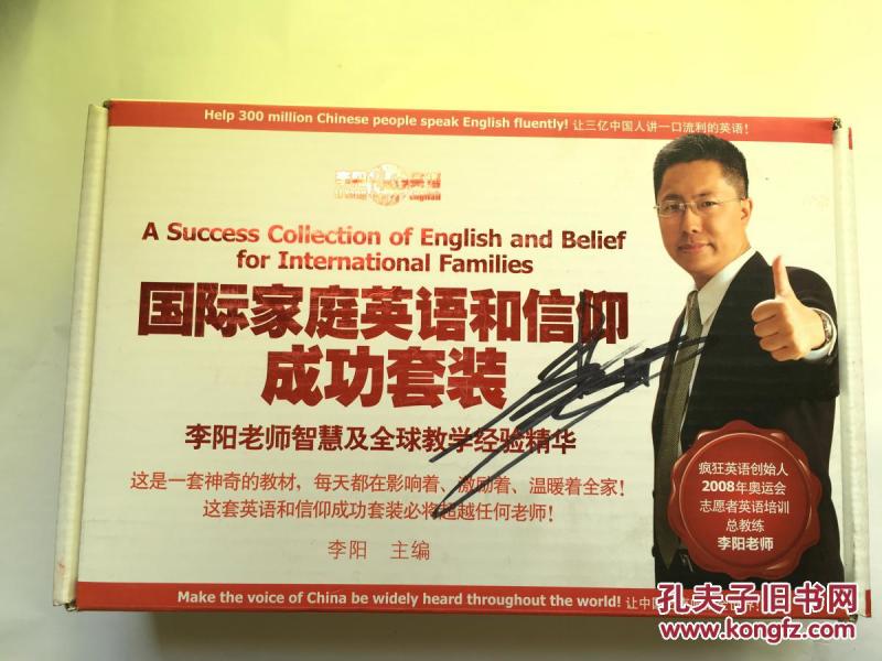 李阳国际家庭英语和信仰成功套装