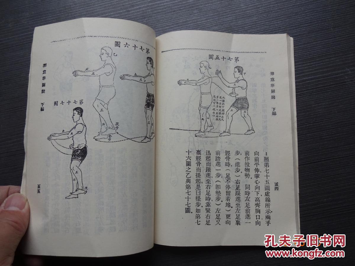形意五行拳图说