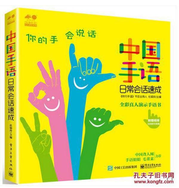 中国手语日常会话速成