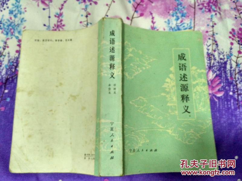 成语涣然什么释_乡村面貌涣然一新(4)